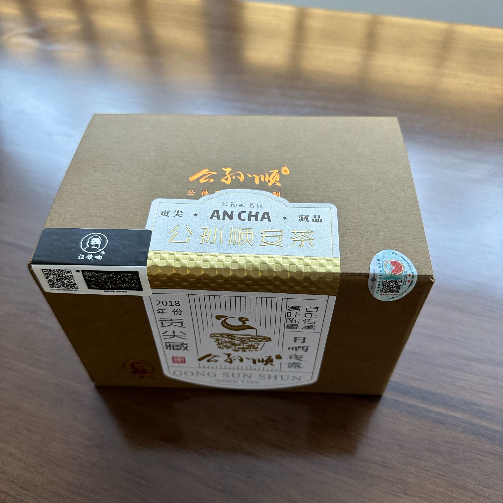 【2018贡尖】安徽老字号公孙顺安茶汪珂制祁门安茶245g竹篓黑茶