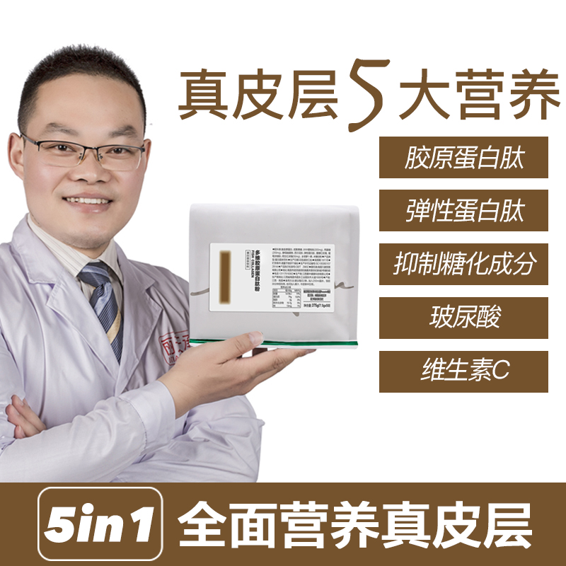 法国多维胶原蛋白肽粉 补充营养改善真皮抗糖弹性玻尿酸 50天量