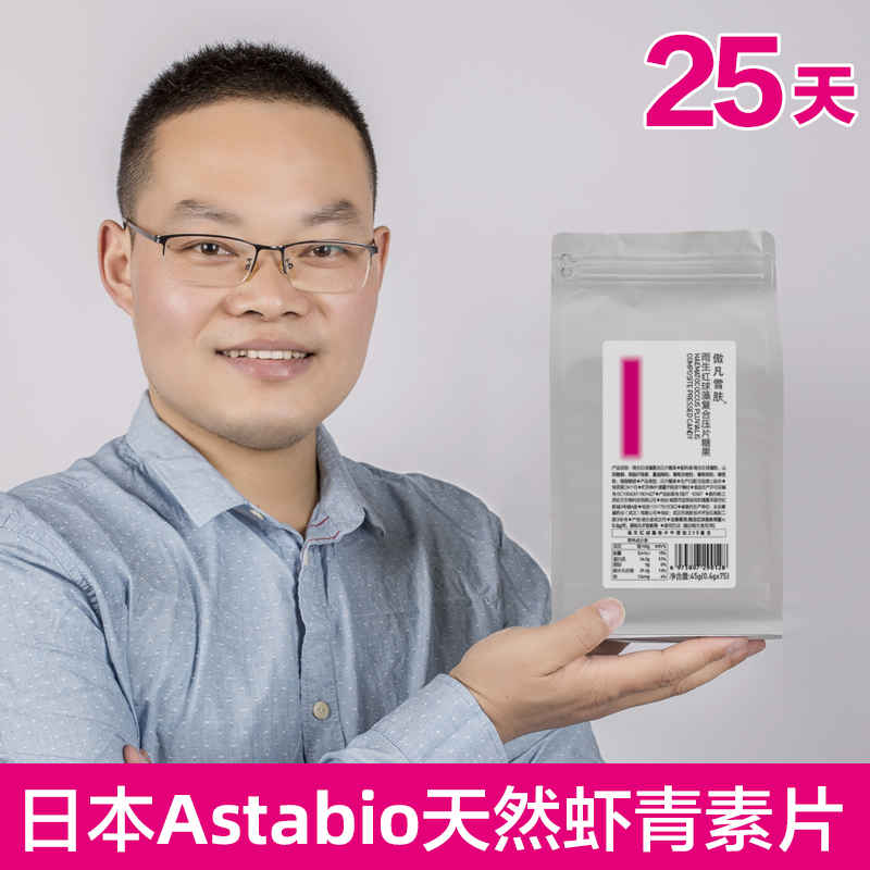 天然虾青素 雨生红球藻片破壁提取物高含量独立袋装 0.6g*75粒/袋