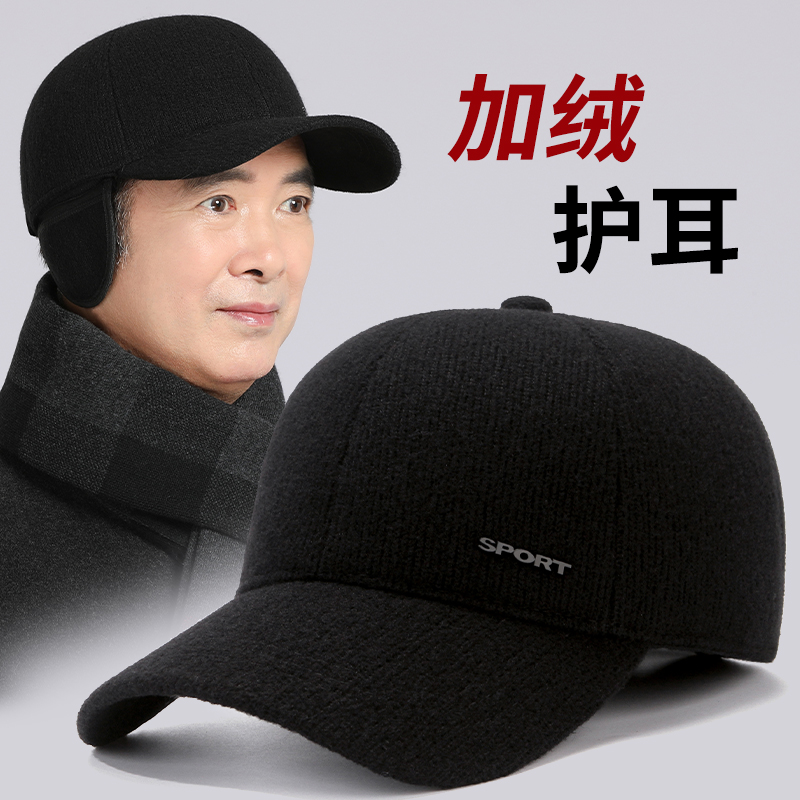 中老年人帽子男士秋冬季爸爸保暖棒球帽老人爷爷护耳加绒厚鸭舌帽
