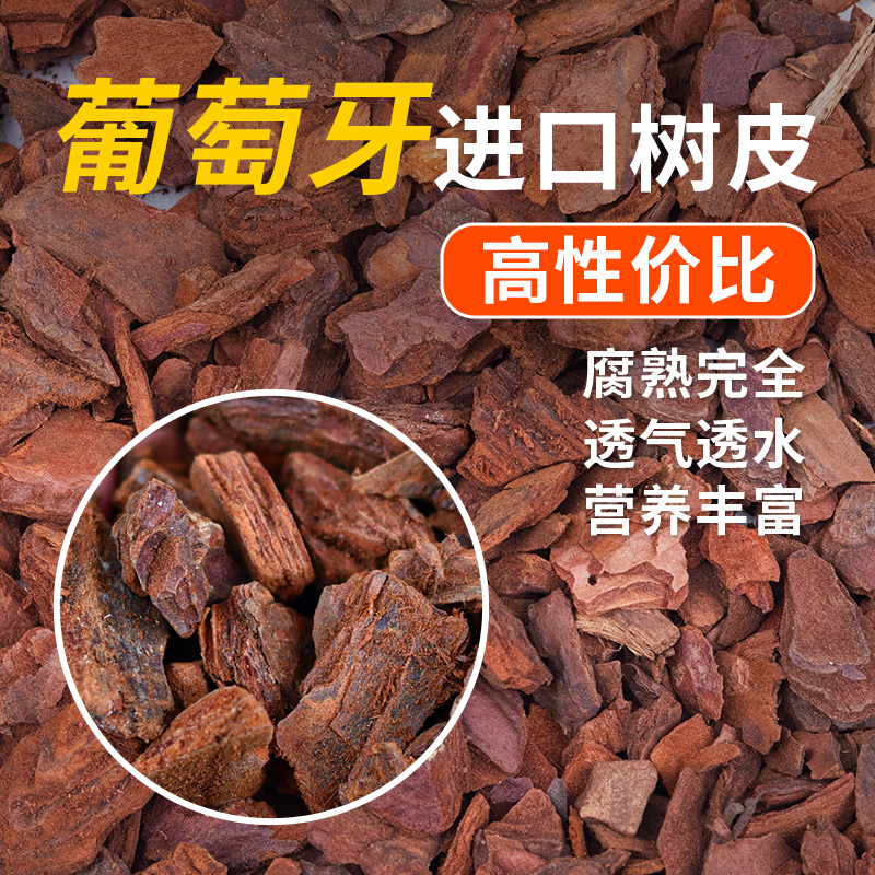 进口葡萄牙软木树皮发酵腐熟松磷蝴蝶兰兰花月季专用基质植料颗粒