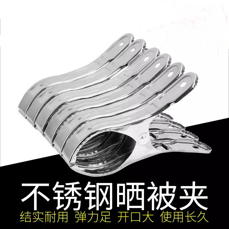 【12个装】不锈钢大号被夹家用晒被子晾衣服防风夹子强力防风防滑
