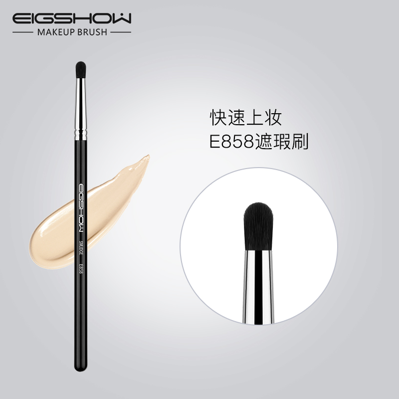 EIGSHOW铺色柔软眼影刷大号软毛眼窝打底上色晕染刷眼部E859/E858