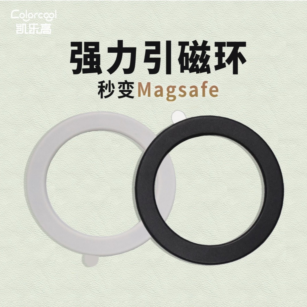 【两片装】磁吸环