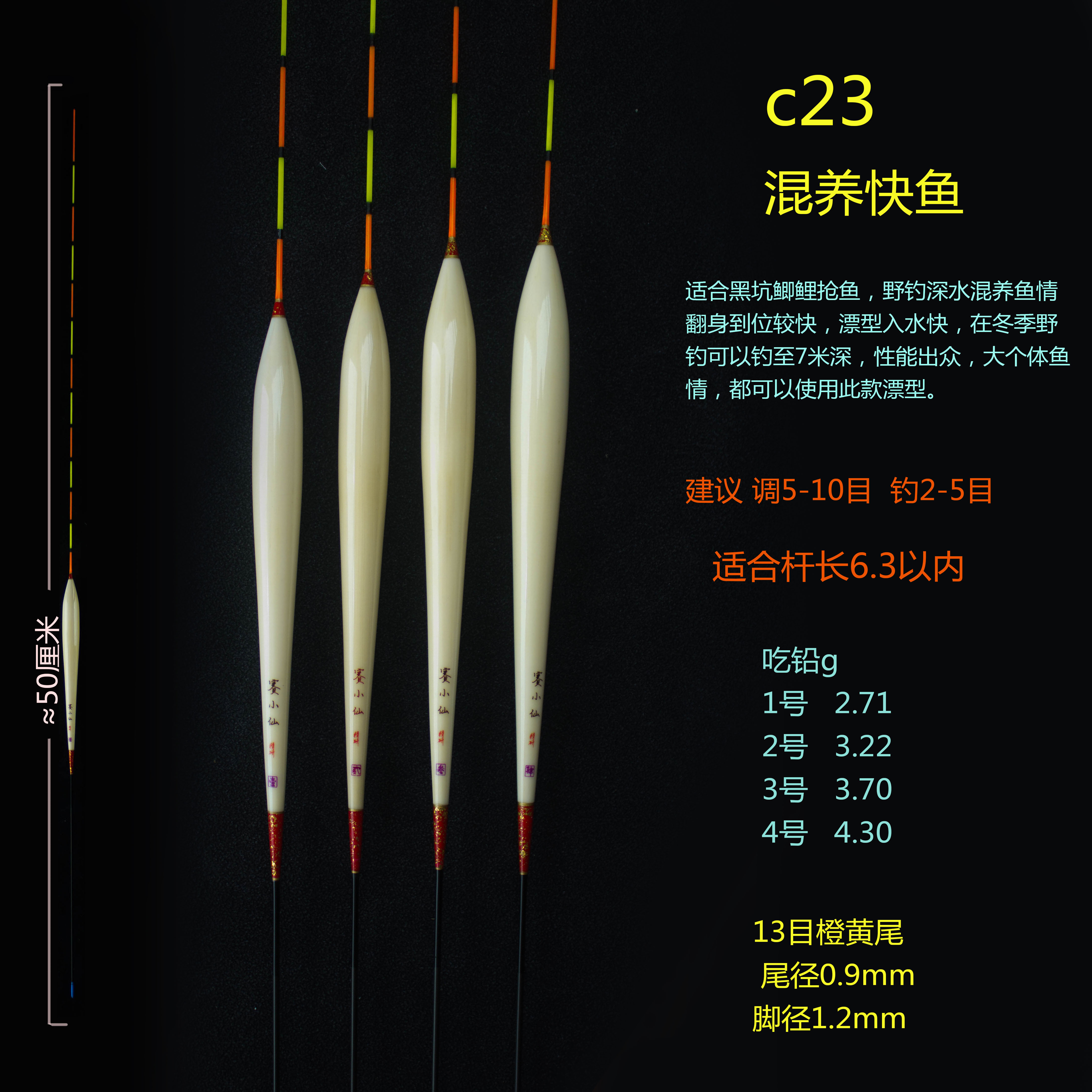 C23-50水库湖库深水鲫鱼鲤鱼草鱼混养高灵敏赛小仙芦苇浮漂