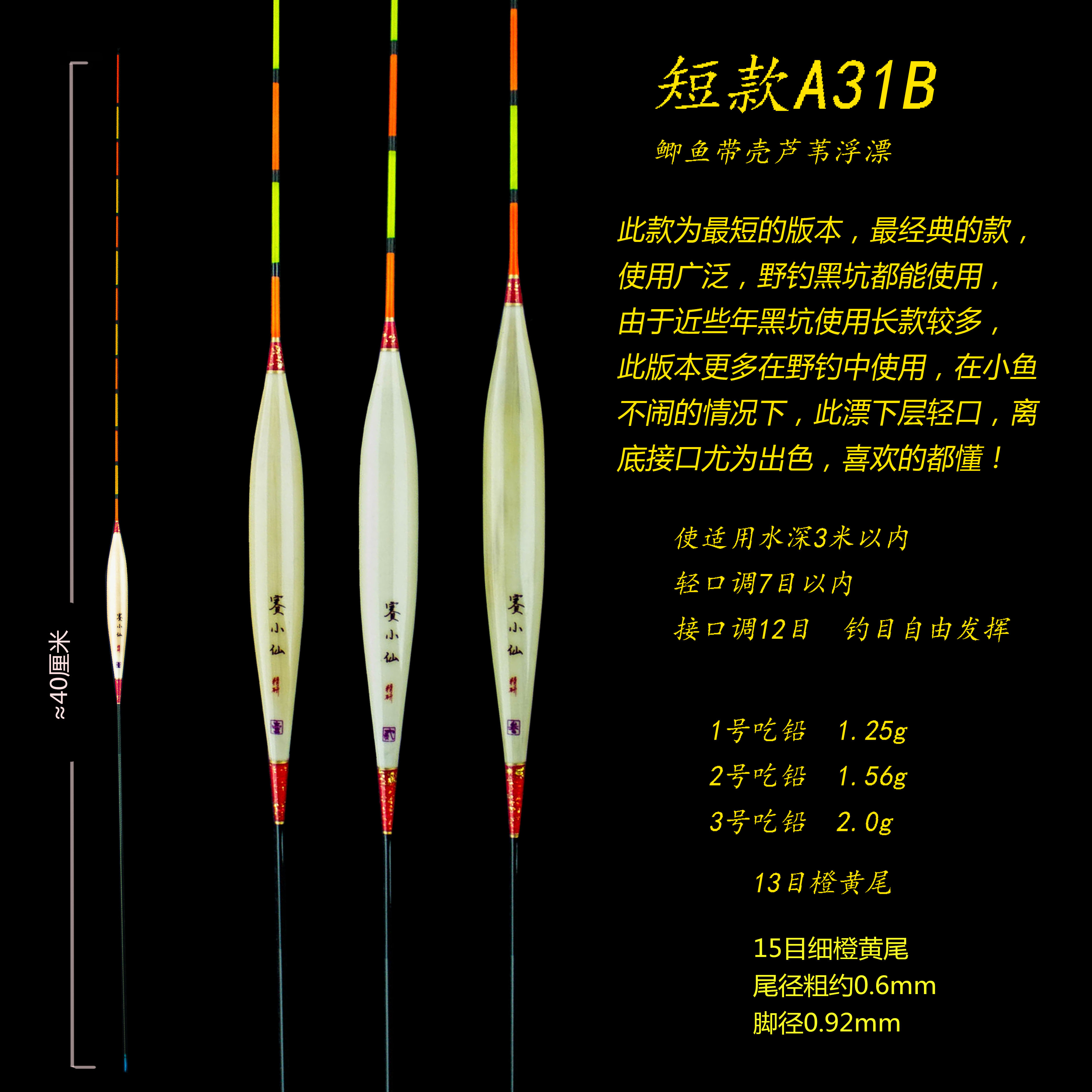 A31B-40轻口高灵敏弱口鲫鱼漂无小杂鱼用手工带壳芦苇赛小仙浮漂