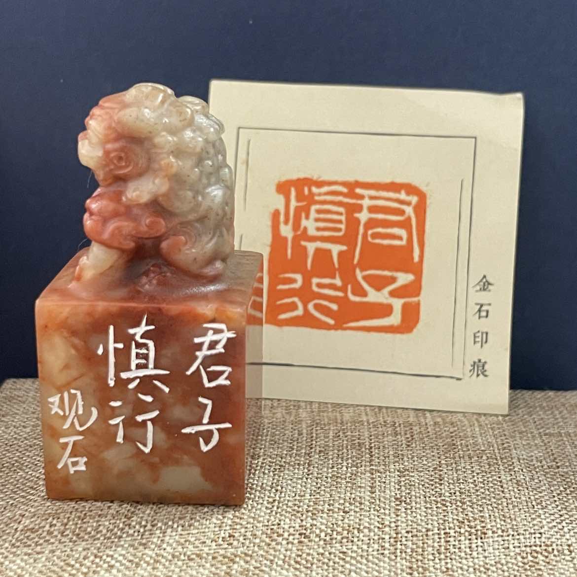 名家篆刻印章“君子慎行”188926