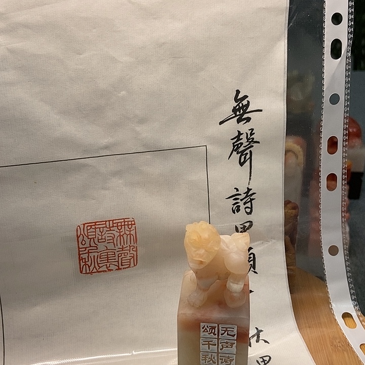 【闪购商品】寿山石印石2751 手工篆刻作品