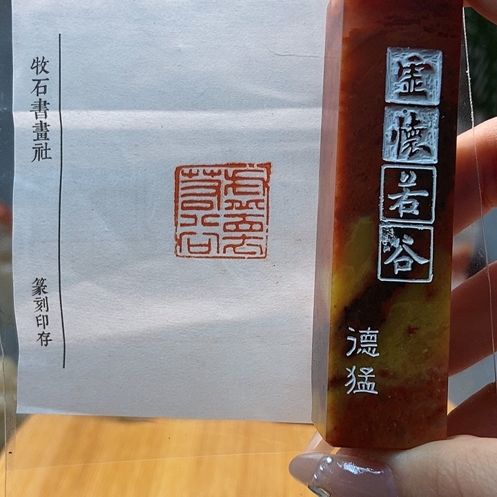 【闪购商品】寿山石印石1730 手工篆刻作品