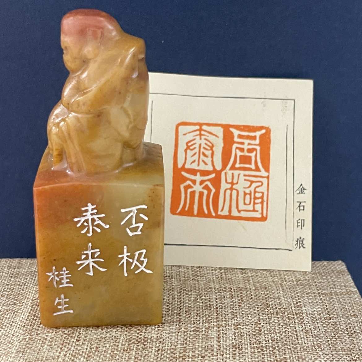 名家篆刻印章“否极泰来”203878
