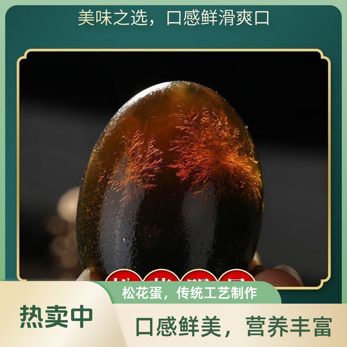 赣丫丫【试吃两枚】10枚装新鲜松花鸭皮蛋传统无铅工艺腌制55-60克