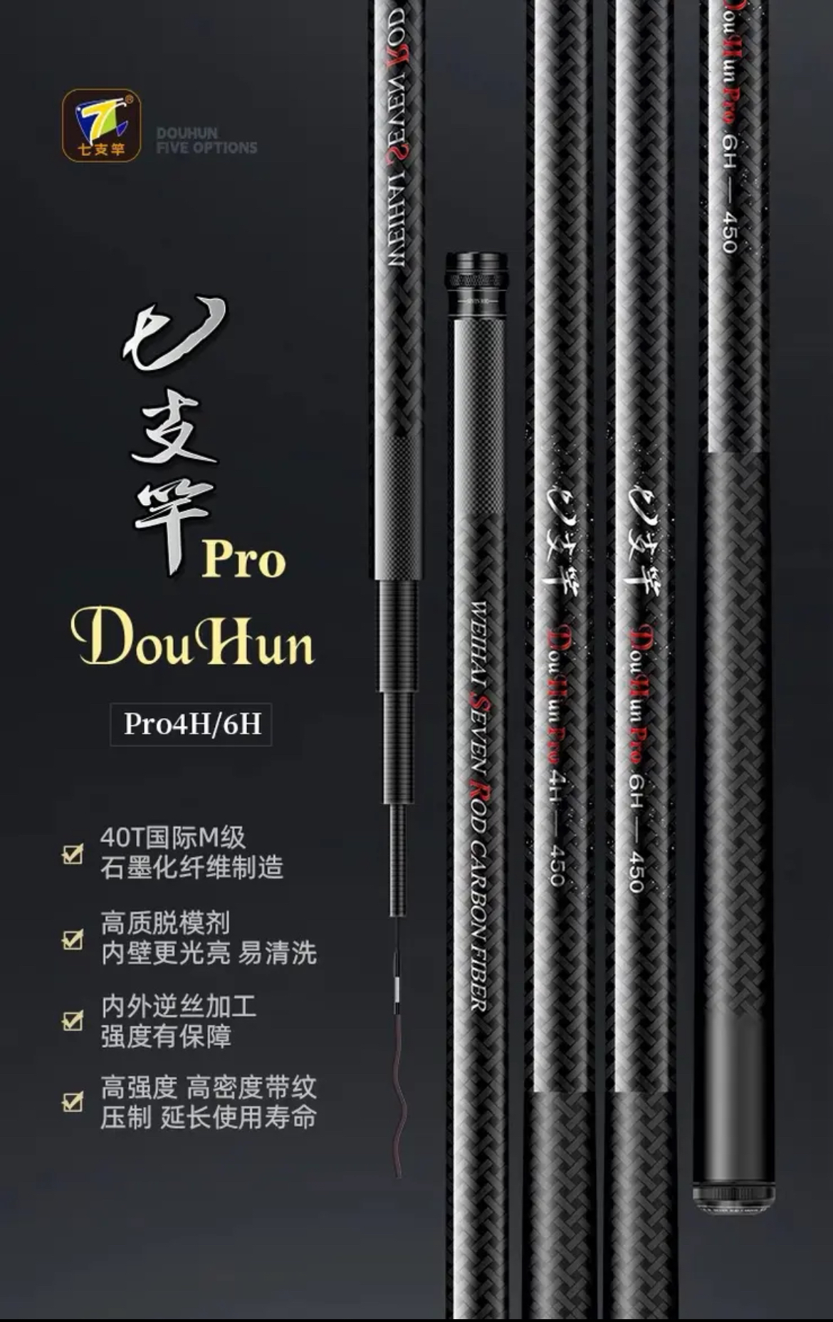 七支竿Douhun Pro4H/6H 专业竞技 黑坑糗鱼 休闲野钓（直播间2）