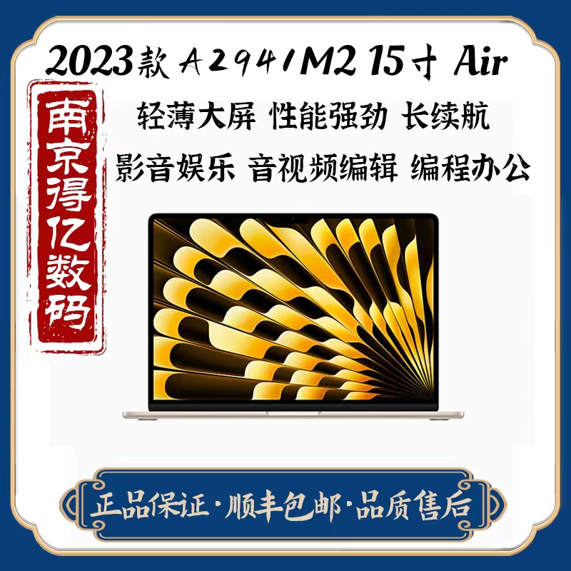 准新品 Apple/苹果 15寸 M2 Macbook Air 16G1T 