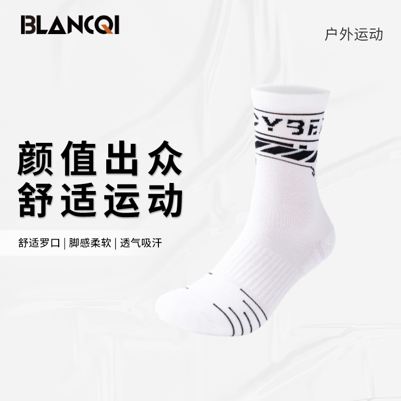 Blancqi/勃朗奇潮流运动袜 男女精梳棉透气吸汗中筒健身跑步袜