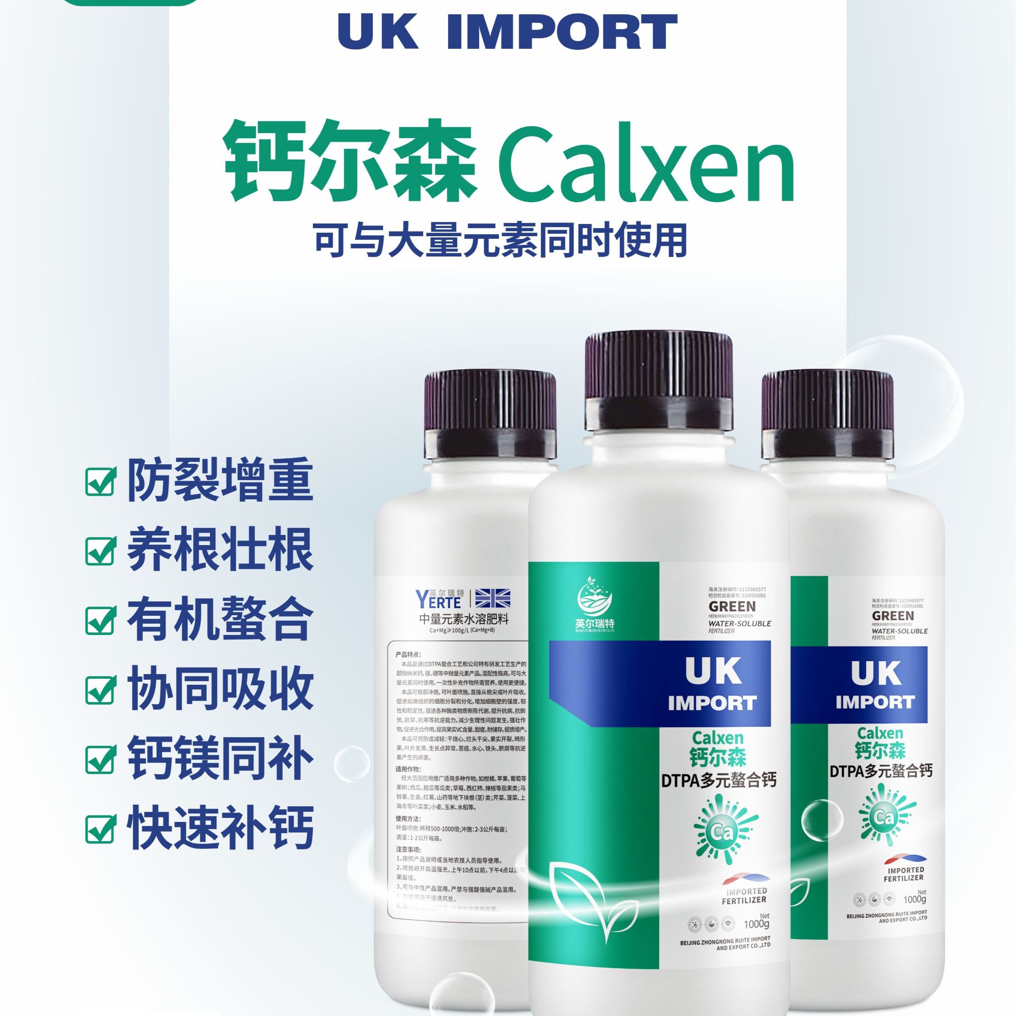 英国进口高级高品质叶面，冲施超微纳米螯合钙~镁~硼