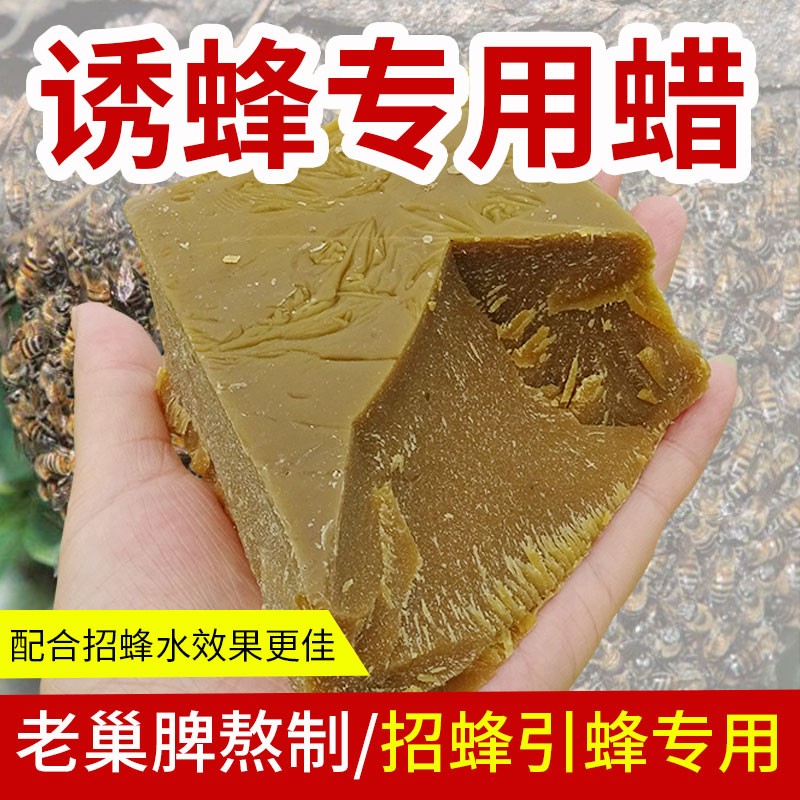 中蜂纯正块天然老纯正块诱蜂引蜂专用蜡养蜂工具口红制作材料清晰