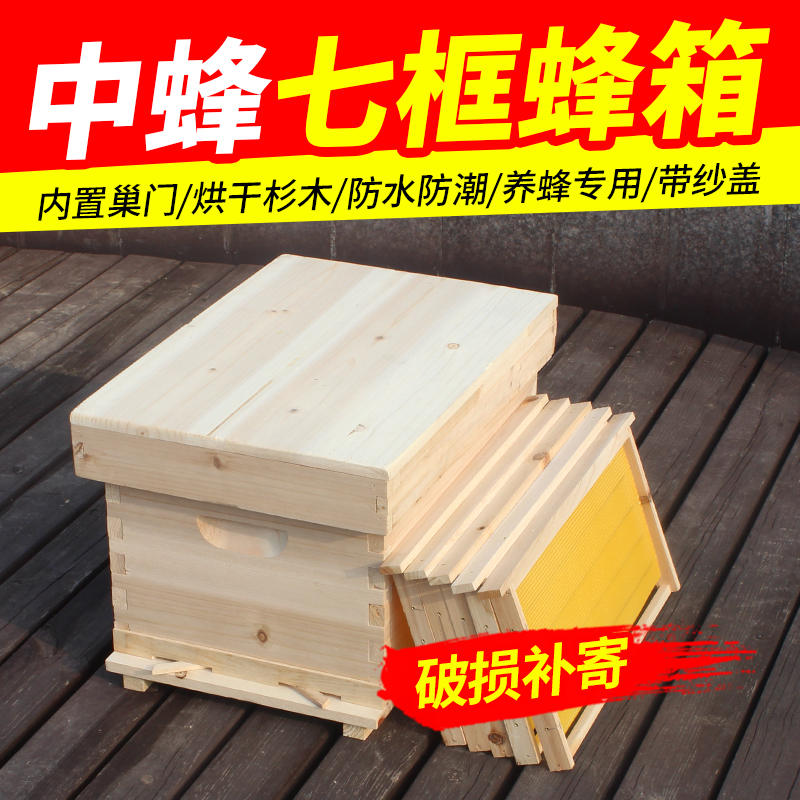 七框蜂箱全套烘干蜜蜂专用标准箱养中蜂意蜂杉木小箱子平箱工具蜂