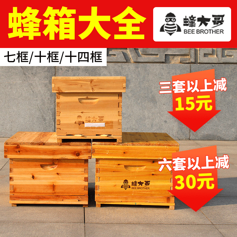 蜂大哥标准蜂箱全套优质杉木整套七框十框十四框标准诱蜂蜜尺寸2