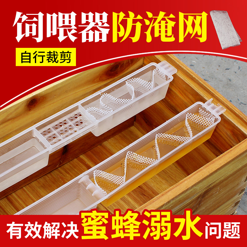 蜜蜂饲喂器漂浮网 箱内防溺水 喂水喂糖喂食中蜂专用防淹养蜂工具