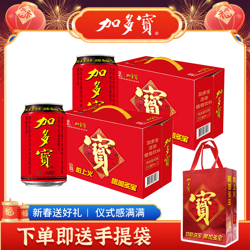 【礼袋款】加多宝凉茶饮料310ml*12罐*2箱 送礼带礼袋正品加多宝包Z