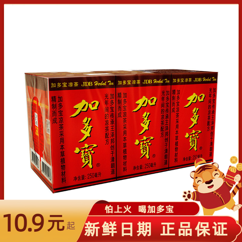 【粉丝专属】加多宝凉茶250ml*6盒一组植物饮品凉茶饮料