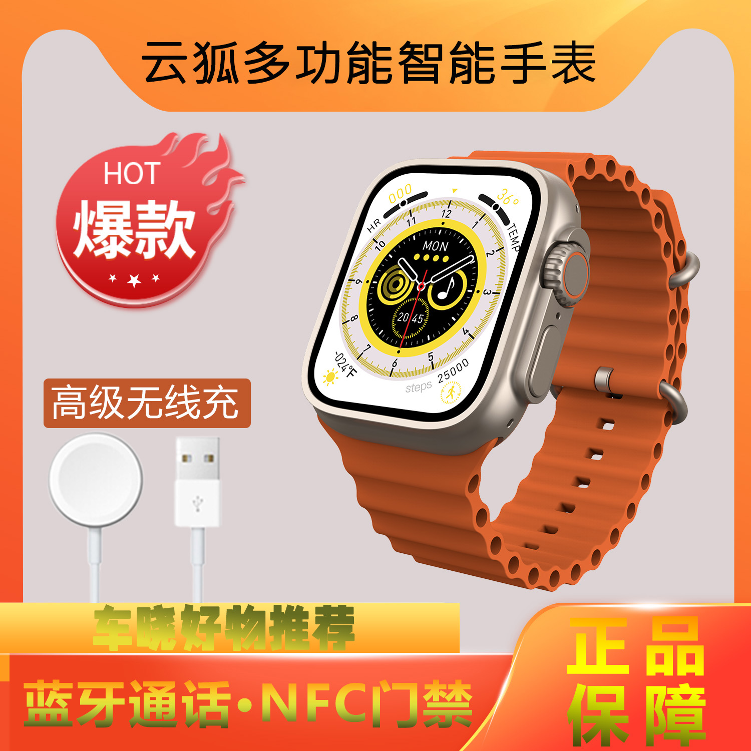 2024新款智能手表监测心率多种运动模式无线充NFC门禁卡运动手表