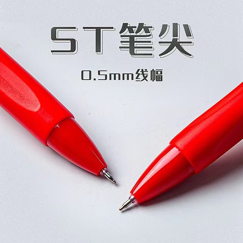 【ST小红笔2盒10支】破损补发学习用品 > 文具 > 笔类/书写工具