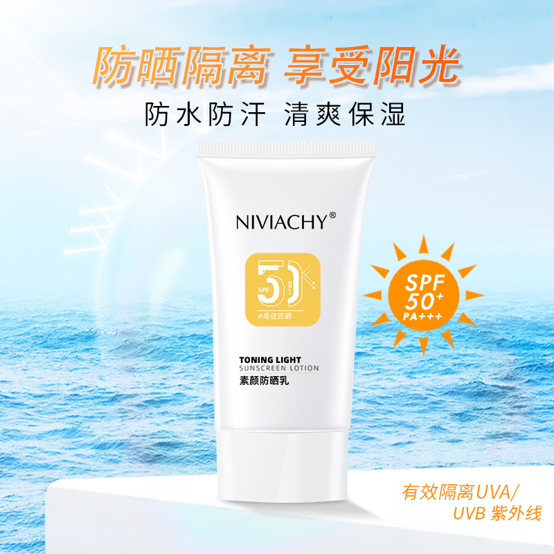 素颜防晒乳SPF50 PA++ 户外冲浪烈日军训隔离紫外线高倍防晒霜50g