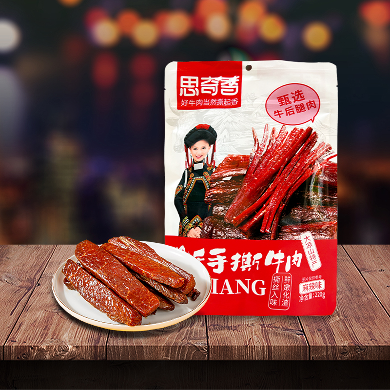 思奇香手撕牛肉干220g大凉山四川五香麻辣风干解馋高蛋白零食