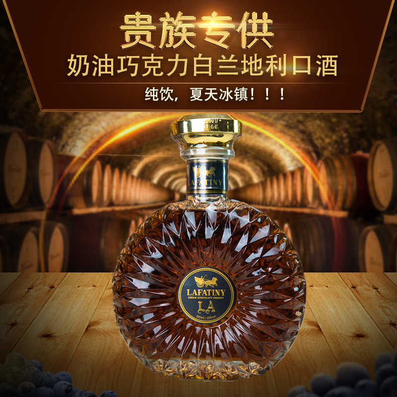 拉法帝尼奶油巧克力佳酿典藏利口酒15度500毫升夏季冰镇微醺聚会