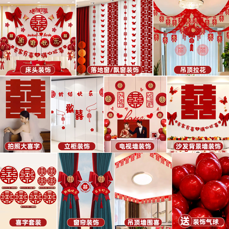 奔摩播婚房布置套装结婚装饰男方新房房间女方卧室全屋婚庆用品