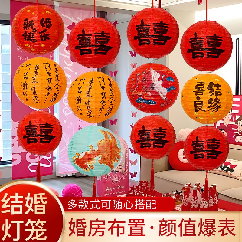 结婚喜字纸灯笼婚房装饰女方布置套装卧室房间婚礼红灯笼囍字场QK
