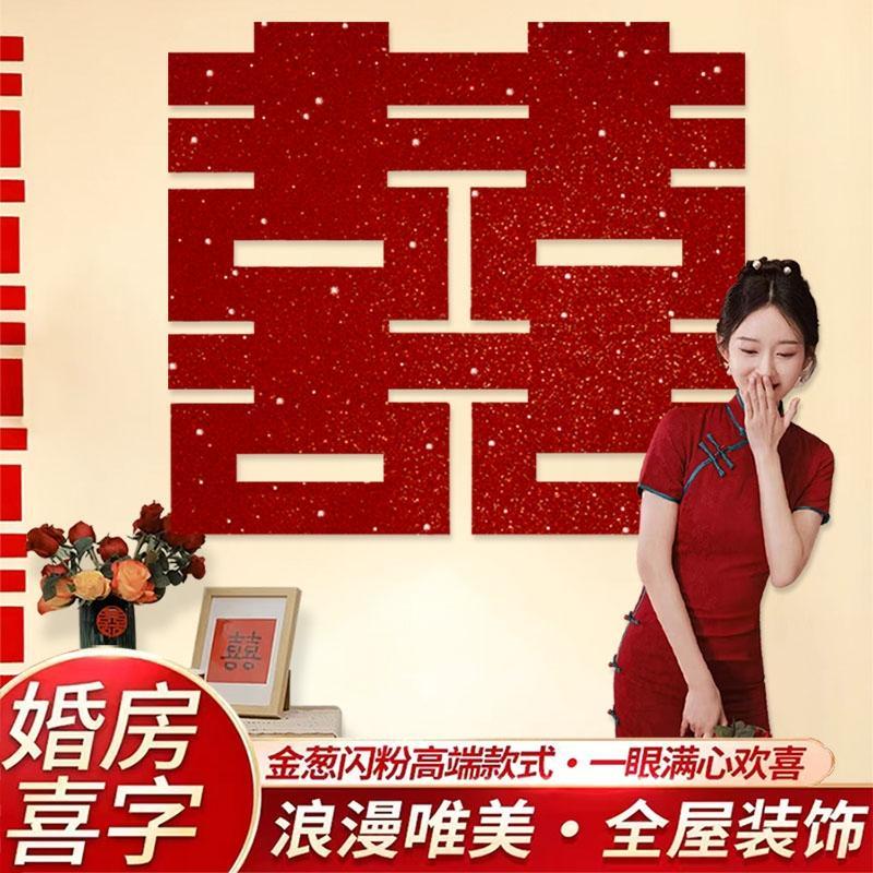 婚庆结婚喜字贴结婚布置装饰男方女方门贴大门背景墙装饰方形喜字