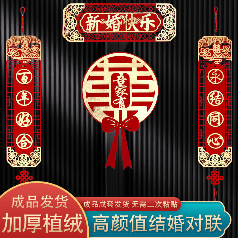 结婚对联男方大门喜事喜联新婚女方出嫁大门口出嫁婚房全套婚礼