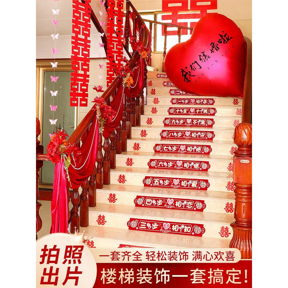 婚房布置套装结婚楼梯扶手装饰台阶男女方婚庆礼用品大全新房拉QK