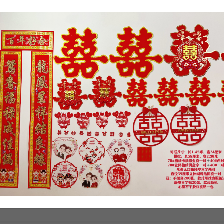 结婚喜字门贴套装布置喜子一套婚礼用品婚房装饰大门静电喜字贴纸