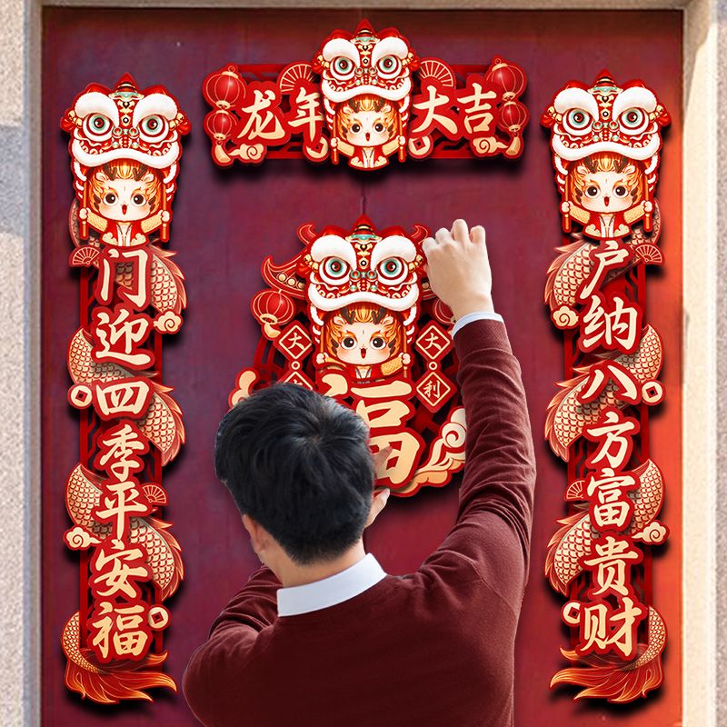 2024新款龙年新年春联家用磁吸立体对联春节过年福字门贴装饰