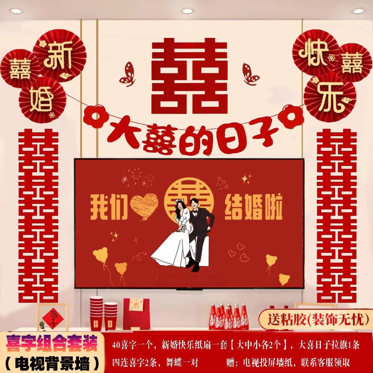婚房布置套装结婚礼男方新房客厅电视背景墙拉花装饰婚庆用品大HQ