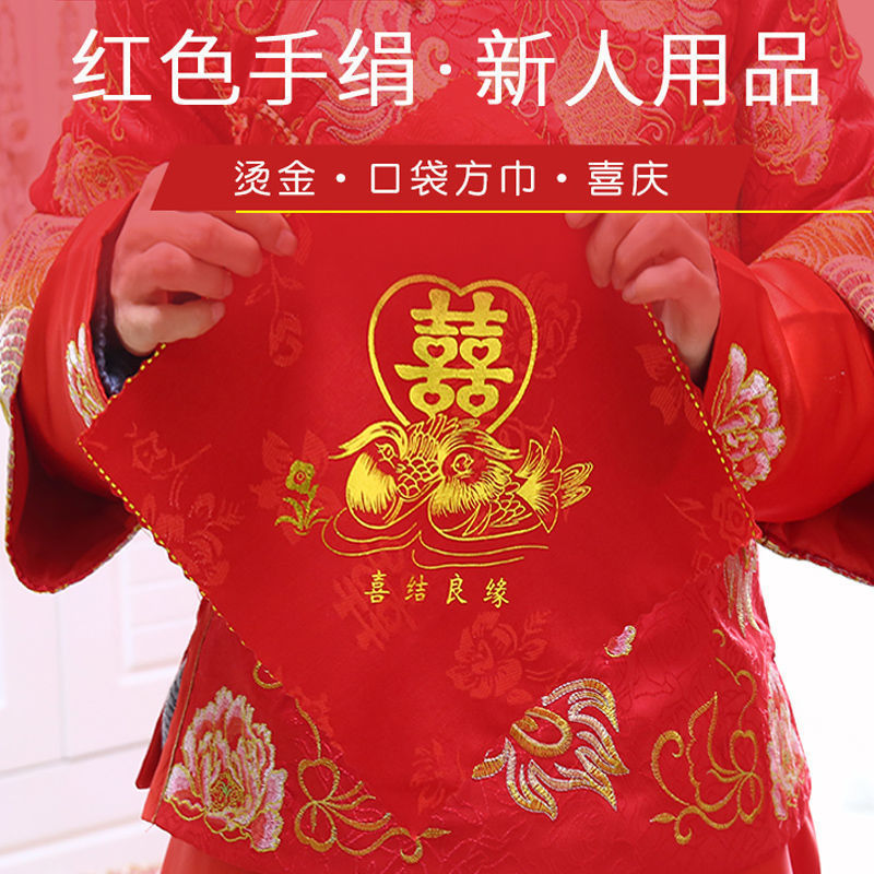 红色手绢小方巾结婚喜帕婚庆用品纯棉丝绸布手帕新娘婚礼新人手巾