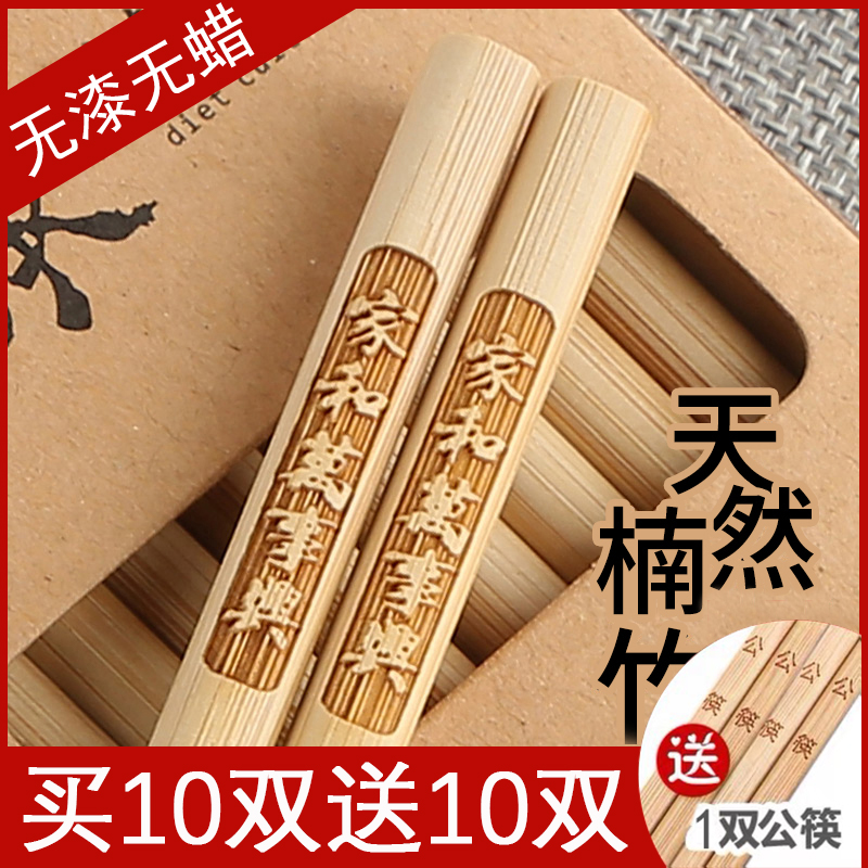竹筷子家用筷天然竹筷防滑家用无漆无蜡楠竹刻字定制家庭筷子