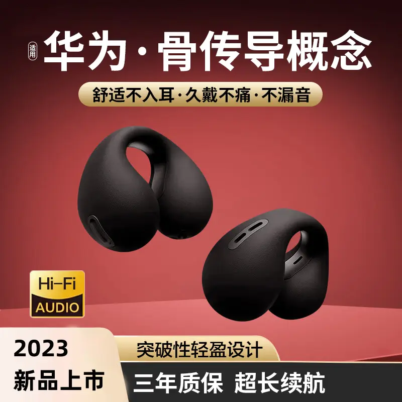 夹耳式无线蓝牙耳机骨传导运动久戴不痛设计长续航高音质安卓通用