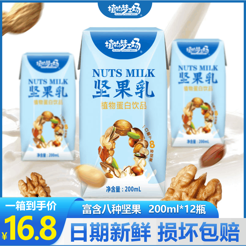 【一箱12瓶】坚果乳200ml*瓶坚果奶饮品浓醇植物饮料早餐坚果乳