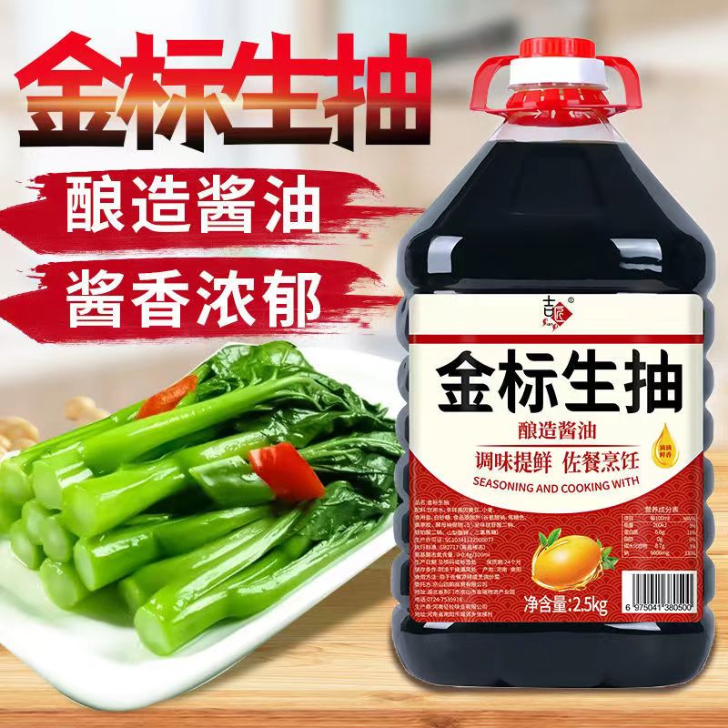 《金标》金标酿造生抽味极鲜家庭装酱油凉拌菜调味炒菜酱油批发