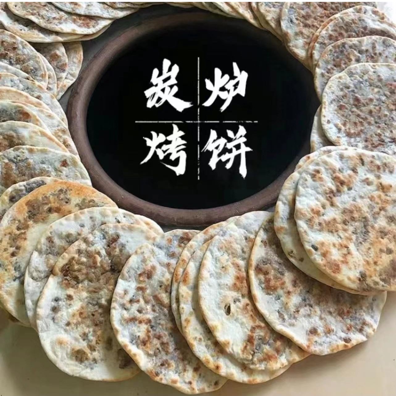 梅干菜烧饼薄饼酥饼黄山零食品饼早餐饼点心小吃锅盔袋装