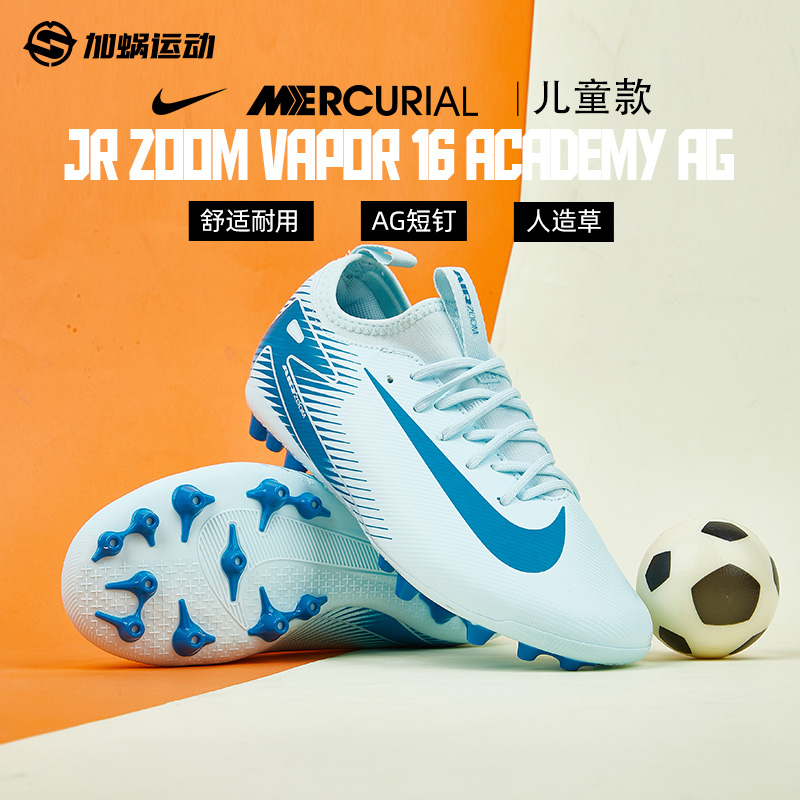 SFS耐克Nike刺客16中端AG短钉儿童足球鞋人草小学生男 FQ8403-400