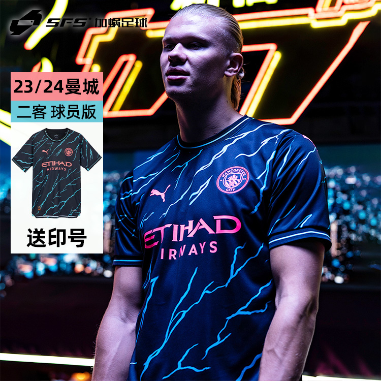 【断码清仓】彪马23/24曼城二客球员版球衣哈兰德足球服770459-03