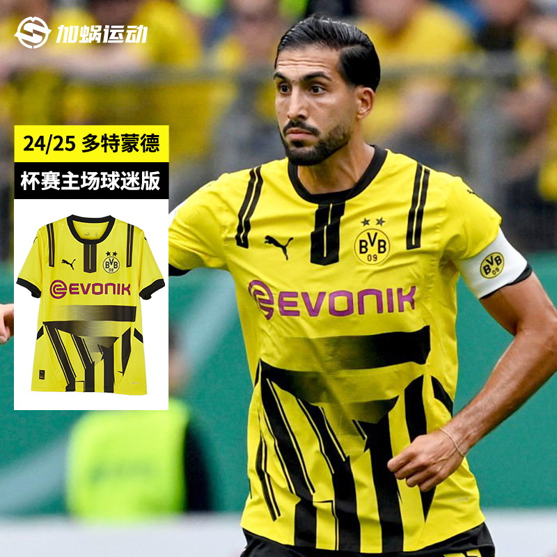 【618爆款】SFS Puma彪马24/25多特杯赛主场球迷版足球服775680-01