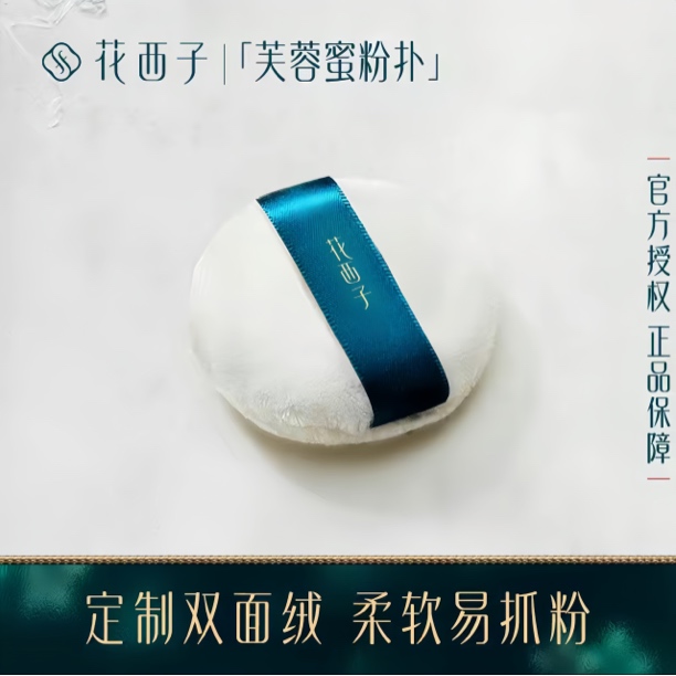 芙蓉蜜粉扑/蜜粉散粉定妆粉饼毛绒绒散粉粉饼专用粉扑正品