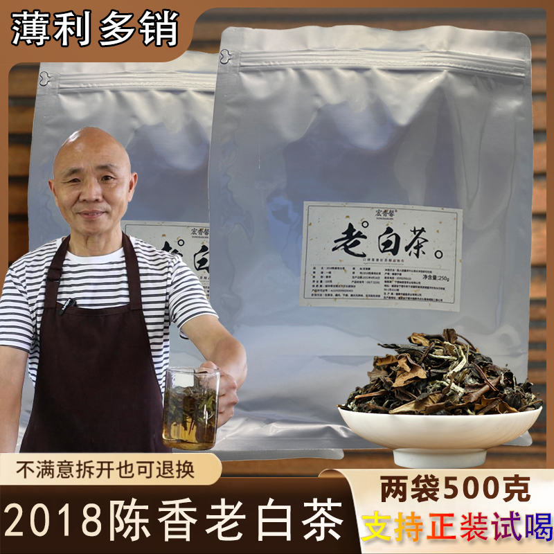 2018老寿眉散茶，250g+2袋共500g，传统好茶