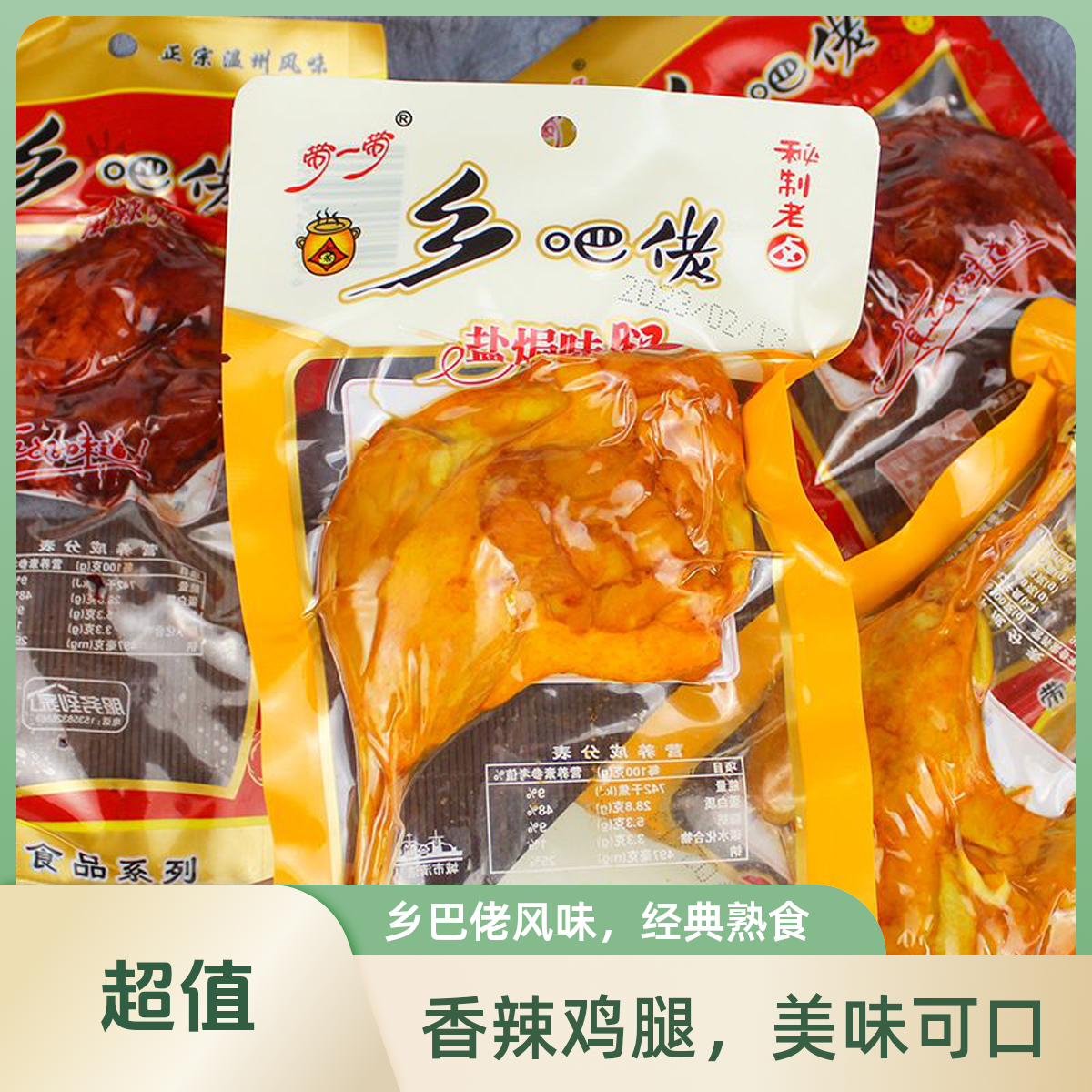 麻辣大鸭腿乡巴佬风味盐焗腿微辣腿鸭腿卤味零食大鸭腿真空包装